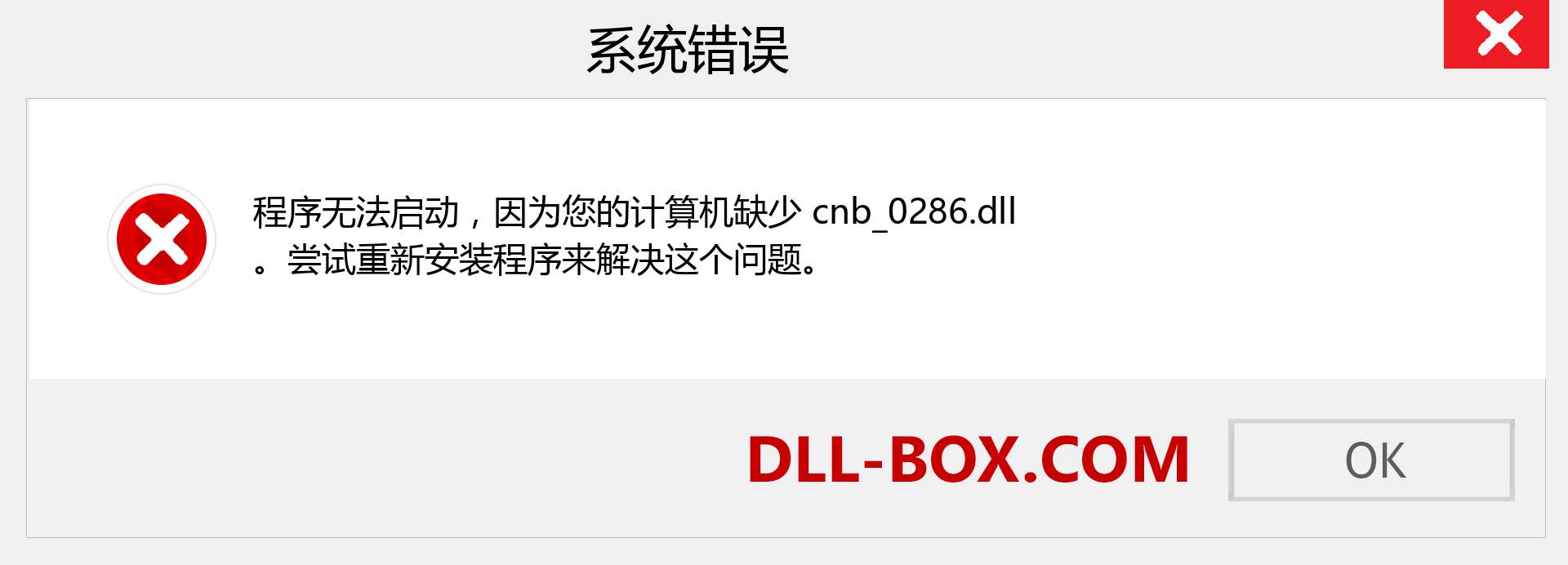 cnb_0286.dll 文件丢失？。 适用于 Windows 7、8、10 的下载 - 修复 Windows、照片、图像上的 cnb_0286 dll 丢失错误